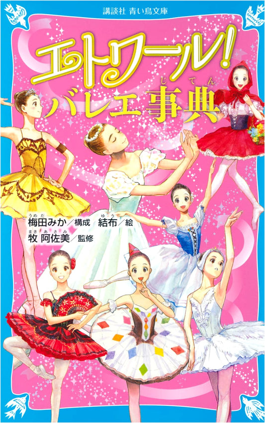 Etoile! A Ballet Encyclopedia for Young Readers