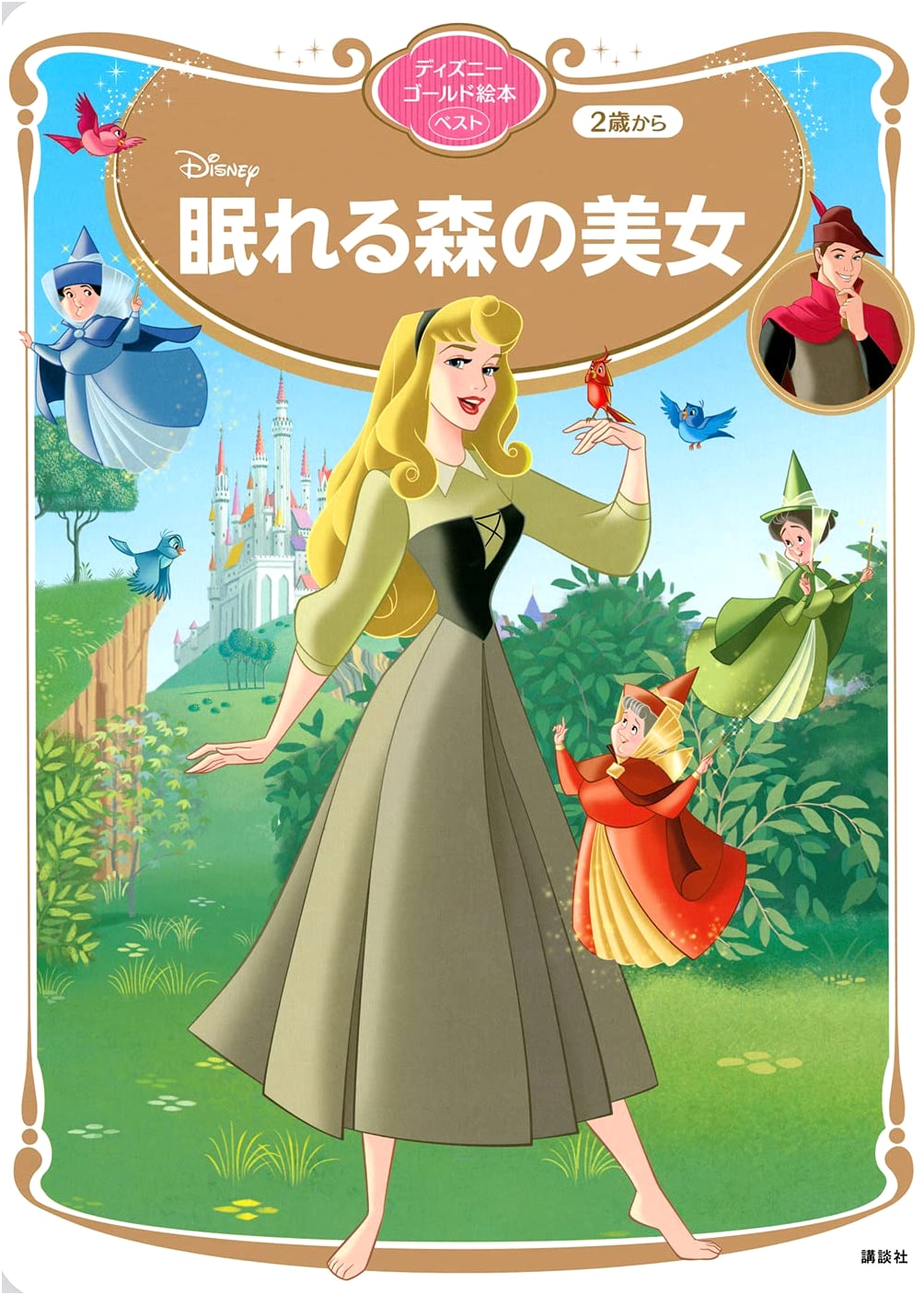 Sleeping Beauty: Disney Gold Best Picture Book