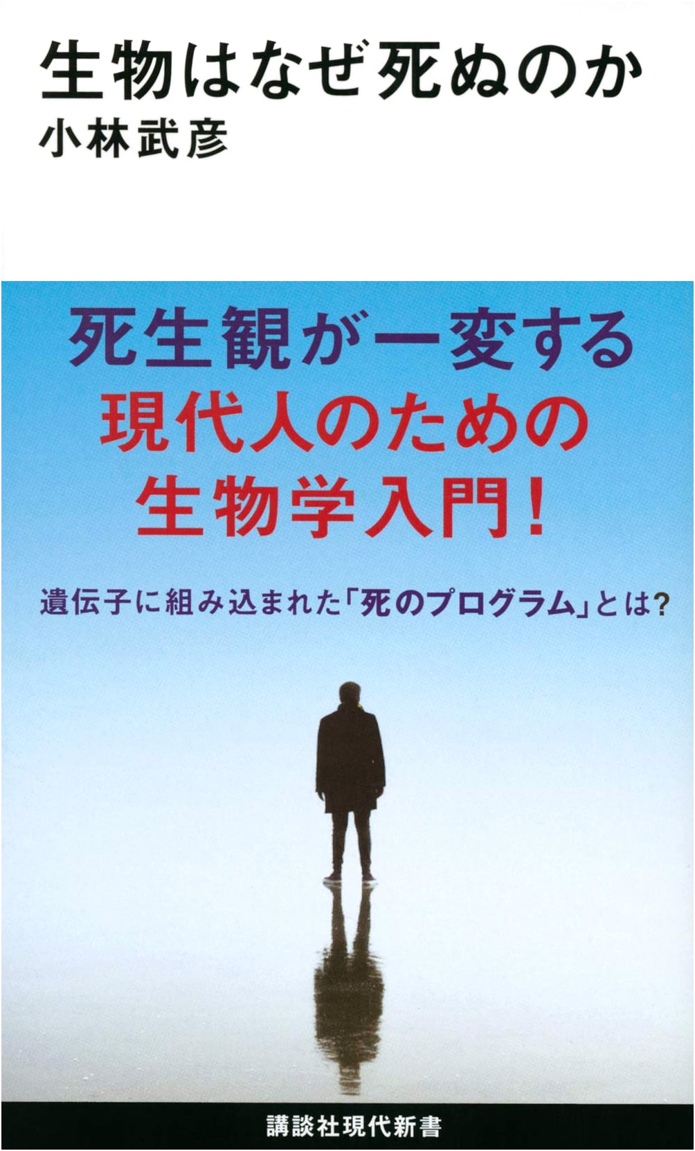 Why Do Living Things Die? by Takehiko Kobayashi