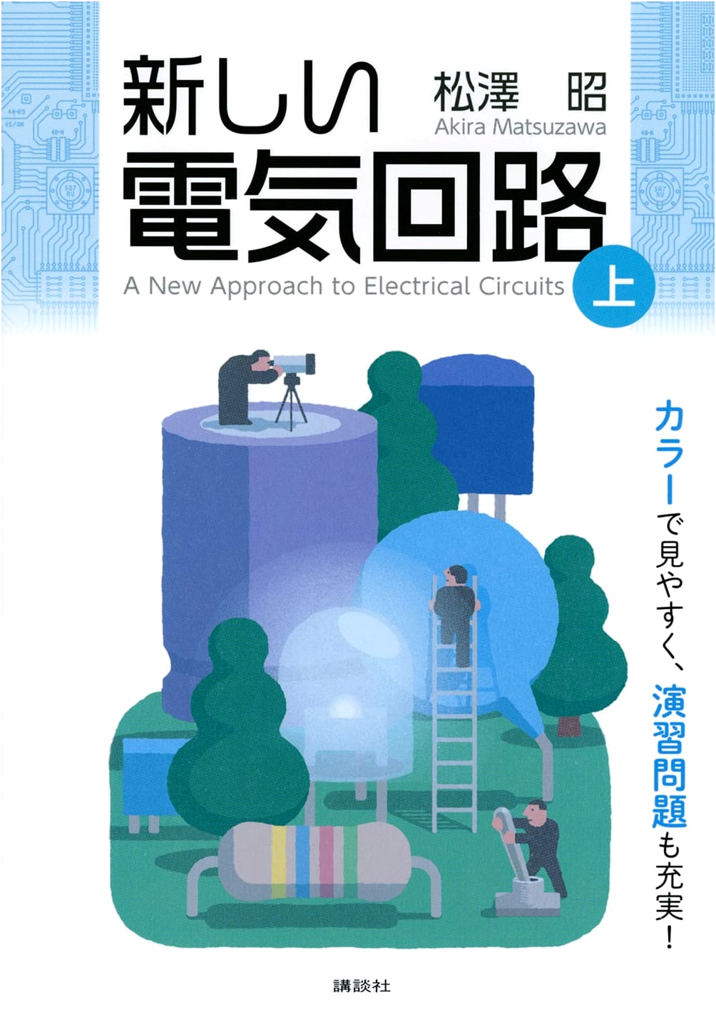 New Electrical Circuits, Vol. 1 (KS Science and Engineering Books)