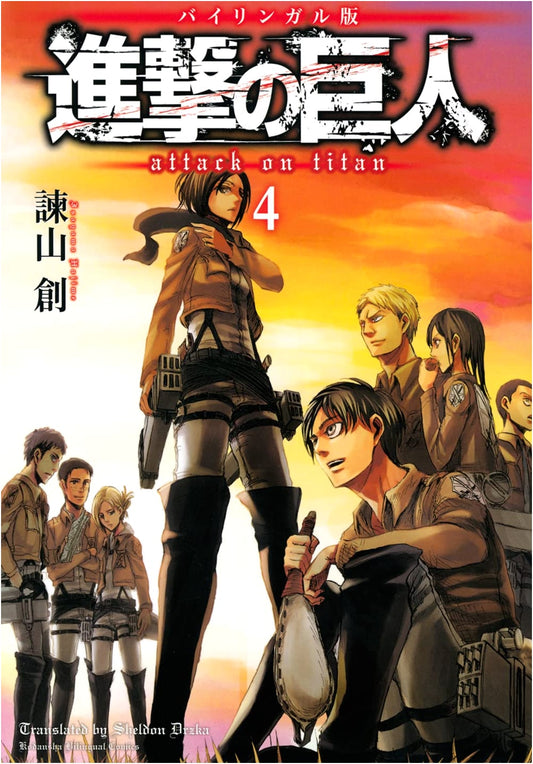 Attack on Titan, Vol. 4 (Bilingual Edition) by Hajime Isayama