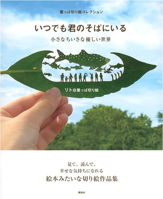 Leaf Cutting Art Collection: Always By Your Side by Lito