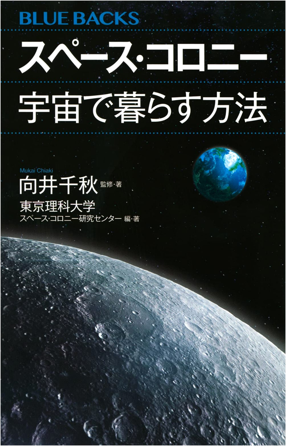 Space Colony: How to Live in Space (Bluebacks 2172)