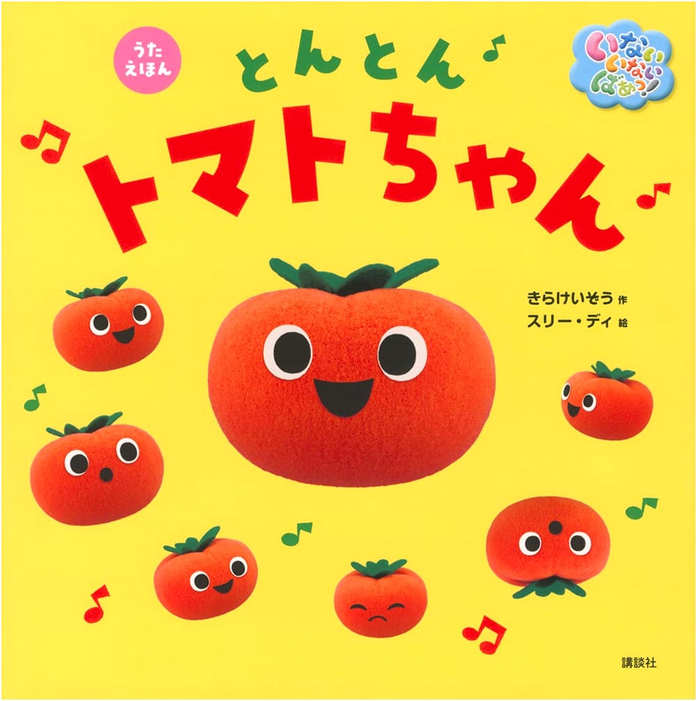 Sing-Along Picture Book: Peek-a-Boo! Ton-Ton Tomato-chan by Three-D
