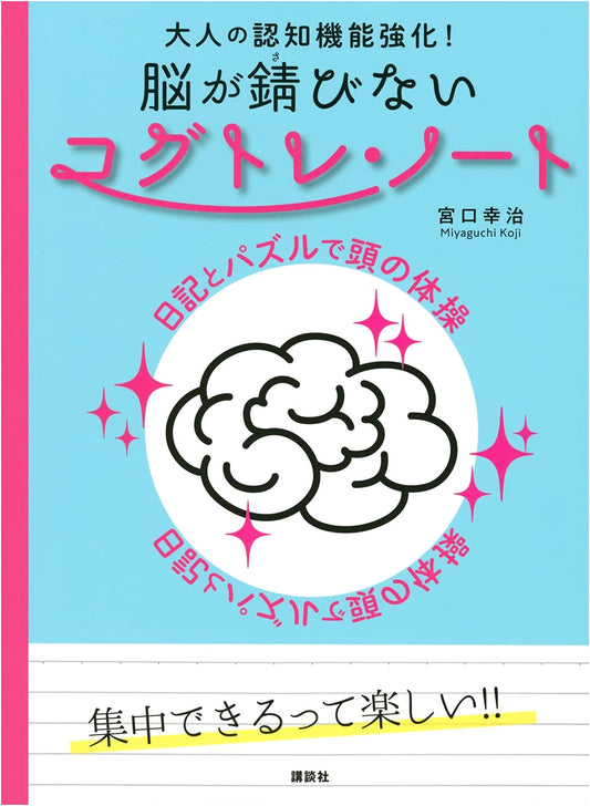 Adult Cognitive Enhancement! Prevent Brain Rust with CogTore Notes: Diary & Puzzle Brain Exercises