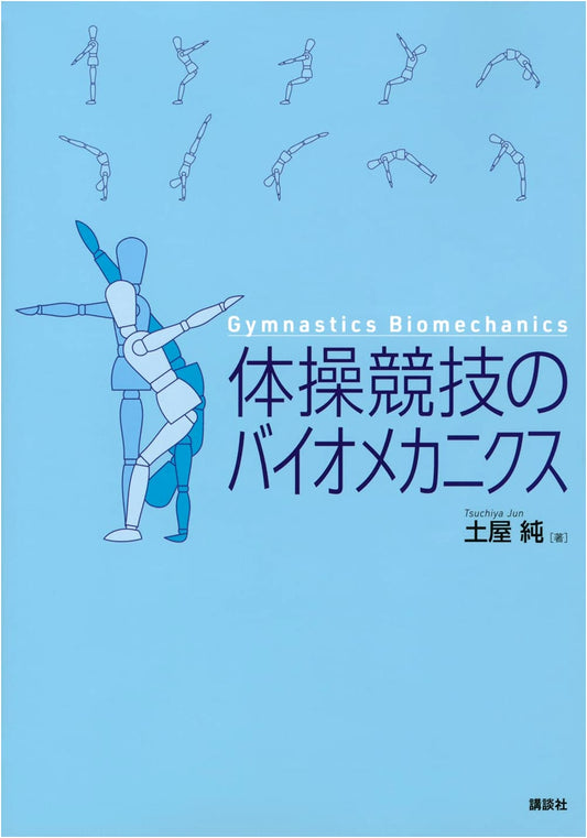 Biomechanics of Gymnastics: KS Sports Medical Science Series