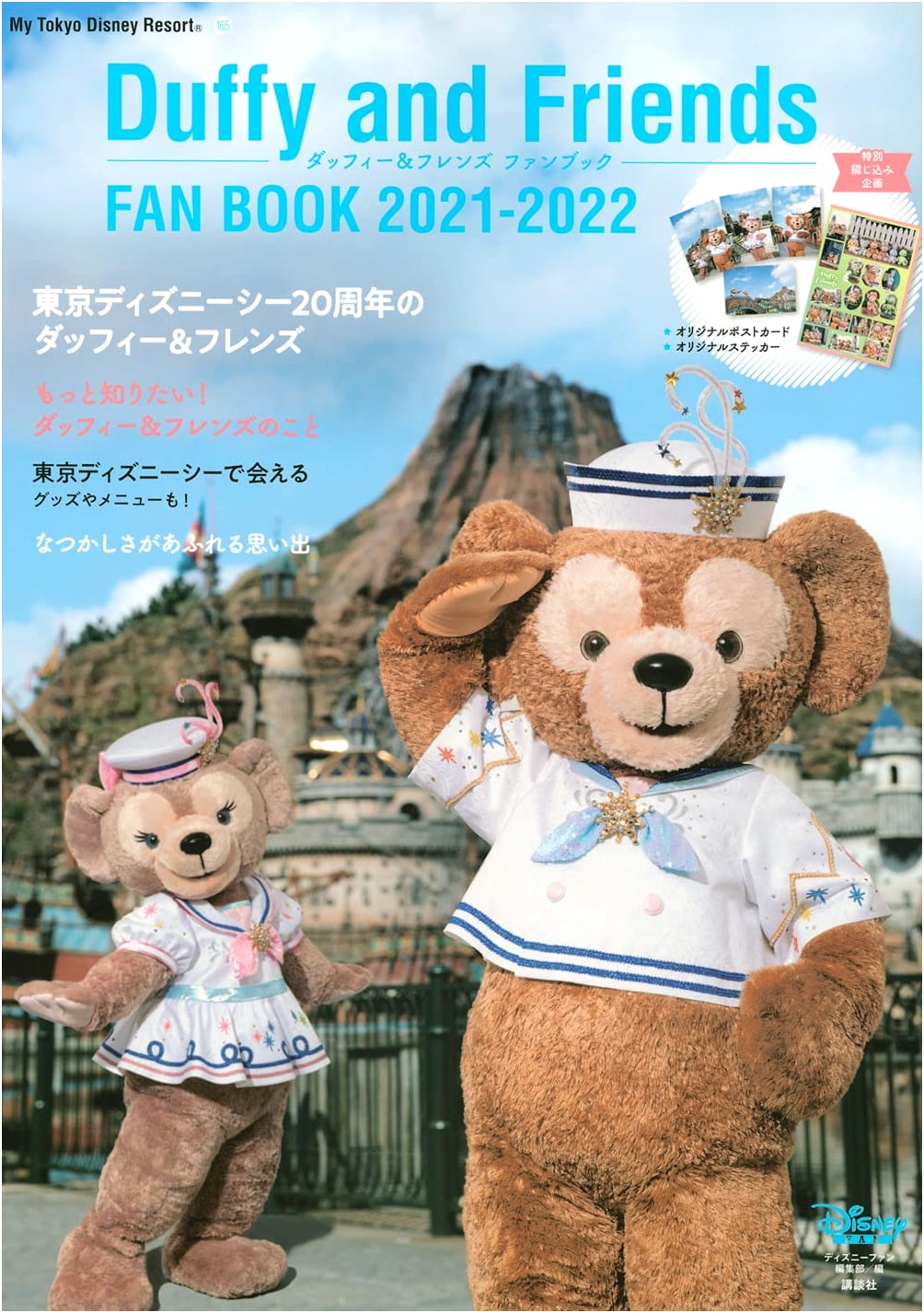 Duffy & Friends Fan Book 2021-2022 (My Tokyo Disney Resort)
