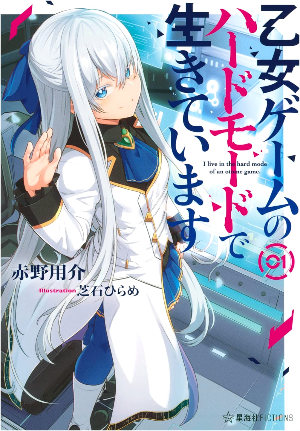 Living in a Hard Mode Otome Game, Vol. 1 (Seikaisha FICTIONS A 7-1)