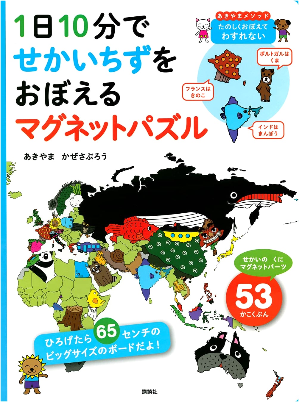 Learn World Maps in 10 Minutes a Day: Magnet Puzzle Variety Set