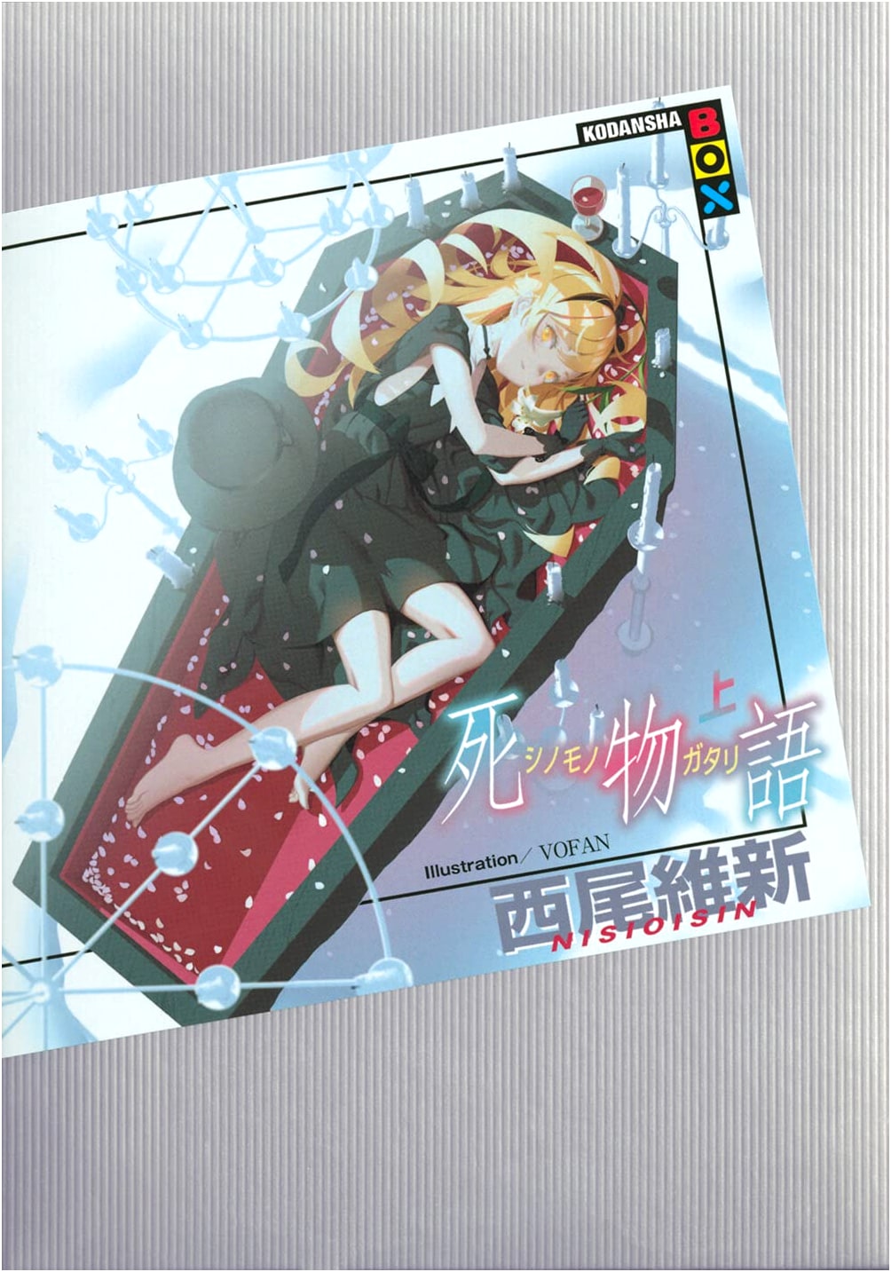 Shinomonogatari Part 1 (Kodansha Box)