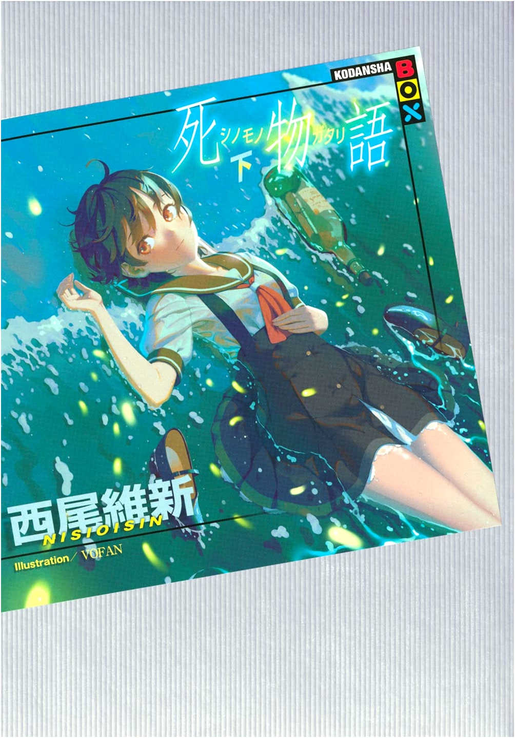 Shinomonogatari Part 2 (Kodansha BOX)
