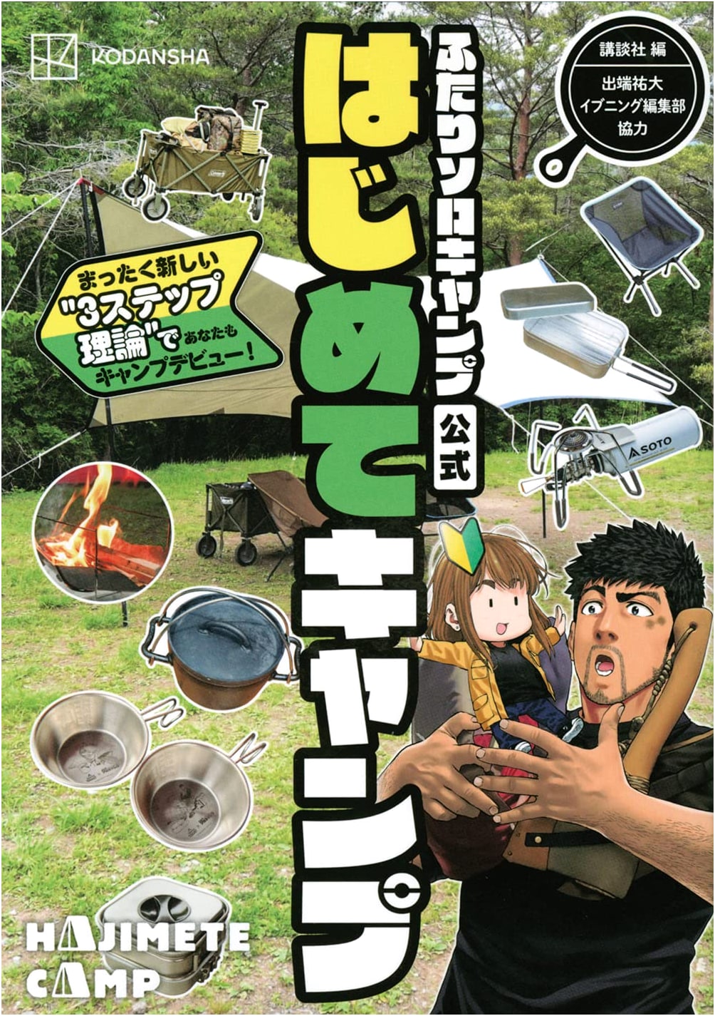 Solo Camping for Two: Your First Camp with Yuta Detaide's 3-Step Method