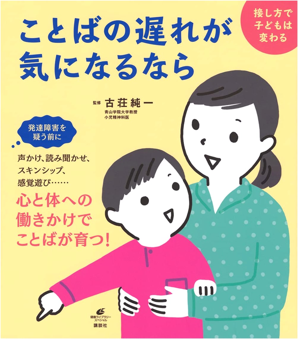 Addressing Language Delays in Children: How Interaction Shapes Development (Health Library Special)