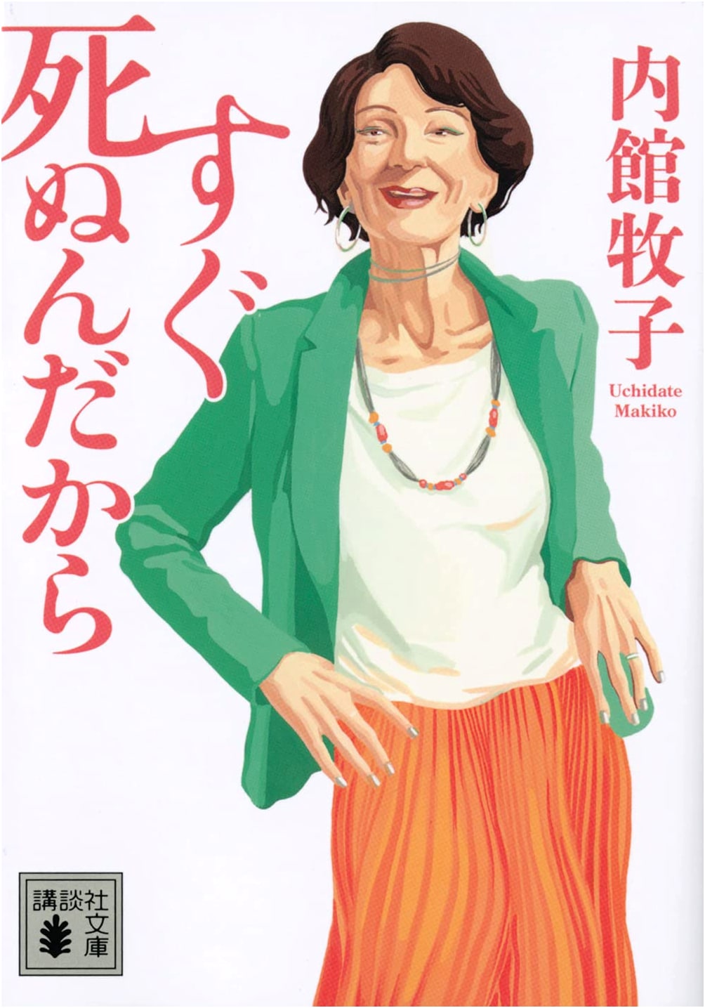 Since I'll Die Soon: Makiko Uchidate