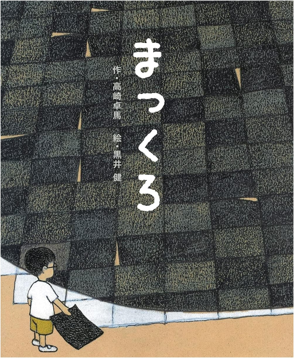 Pitch Black: A Kodansha Picture Book