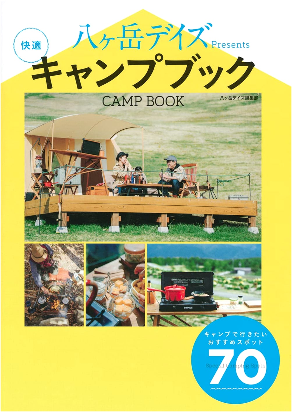 Yatsugatake Days Presents: The Complete Camping Book