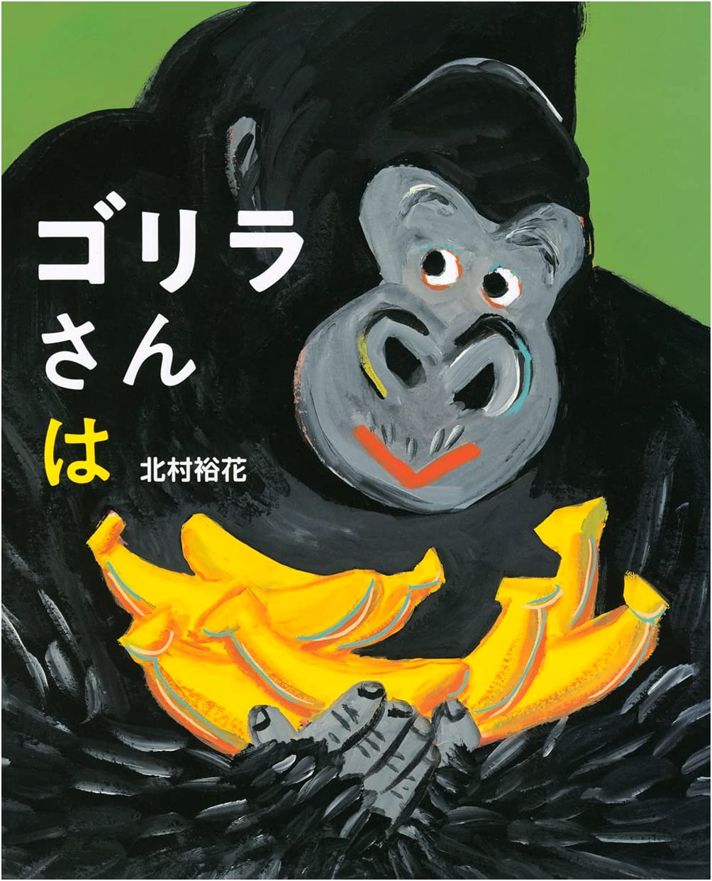Mr. Gorilla by Yuka Kitamura (Kodansha Picture Book)