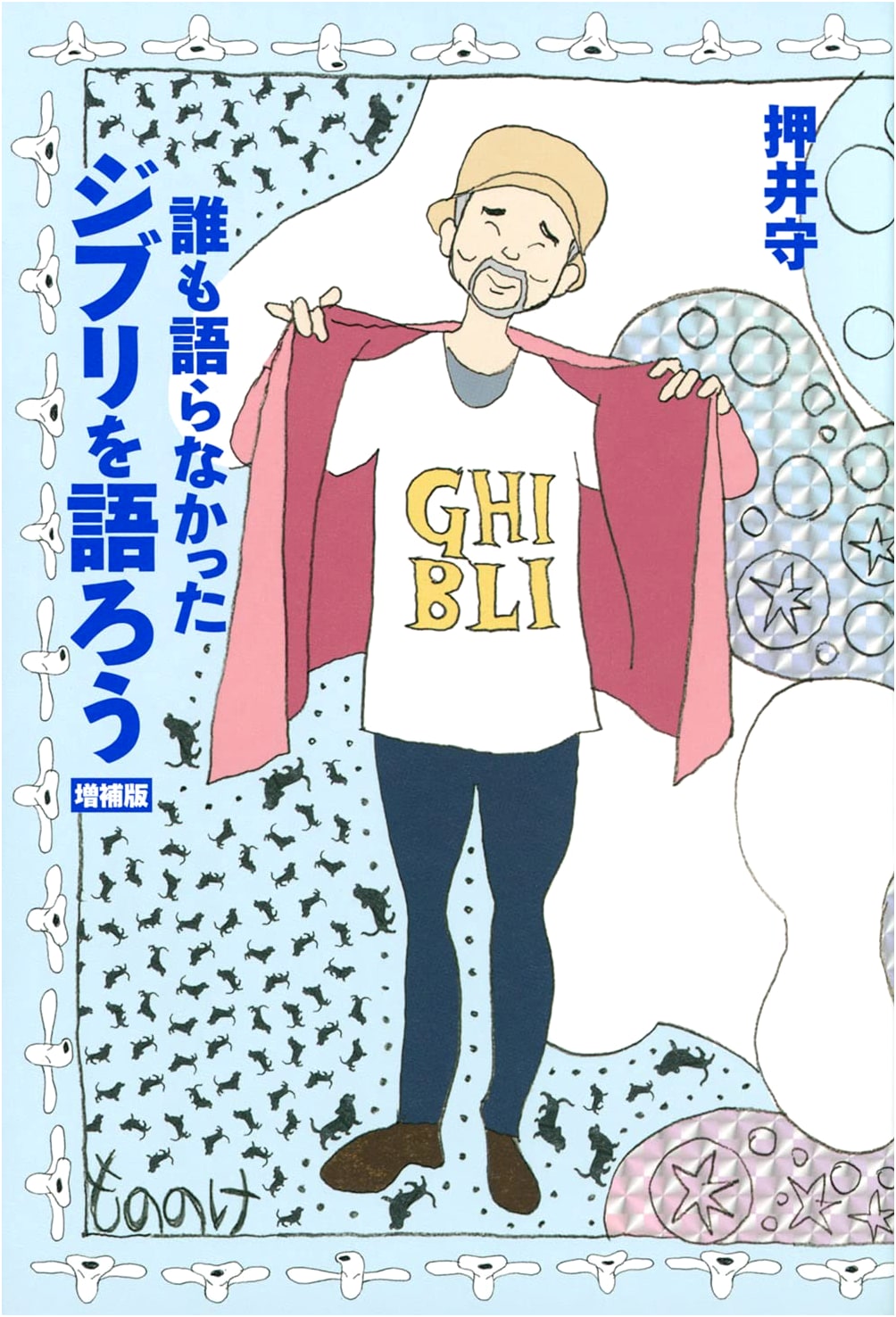 Let's Talk About Ghibli: The Expanded Edition by Mamoru Oshii