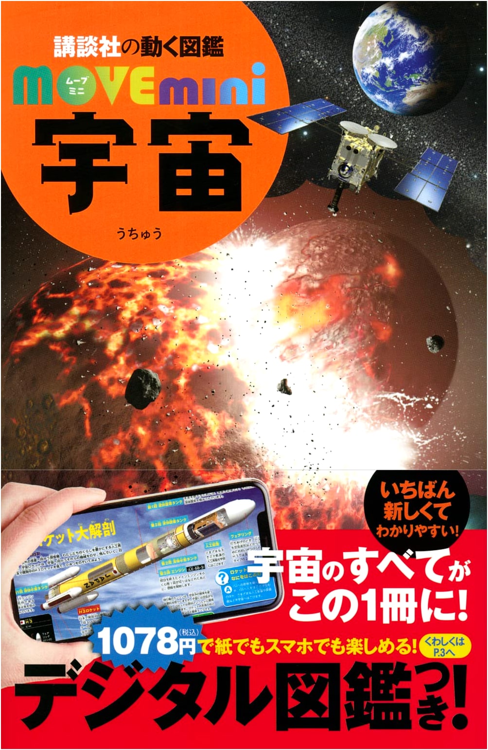 Universe (Kodansha's Moving Encyclopedia MOVE mini)