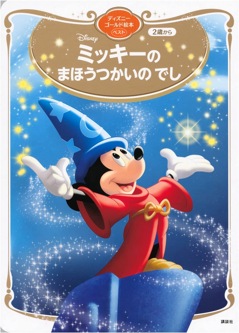 Mickey's Sorcerer's Apprentice: Disney Gold Picture Book Best