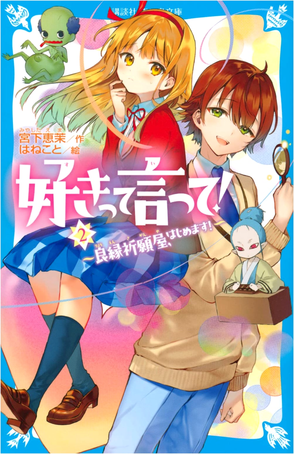 Say You Love Me! Vol. 2: I'm Starting a Good Matchmaking Business!