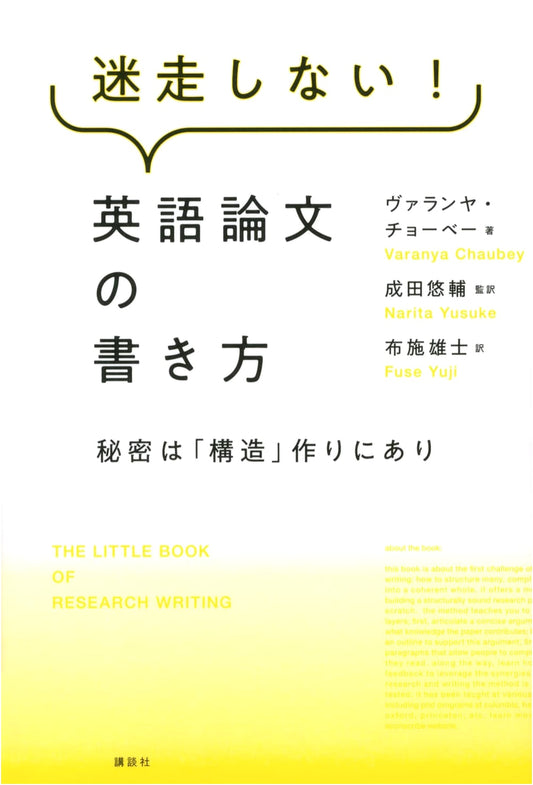 Don't Get Lost! The Secret to Writing Clear English Papers: Focus on Structure (KS Science)