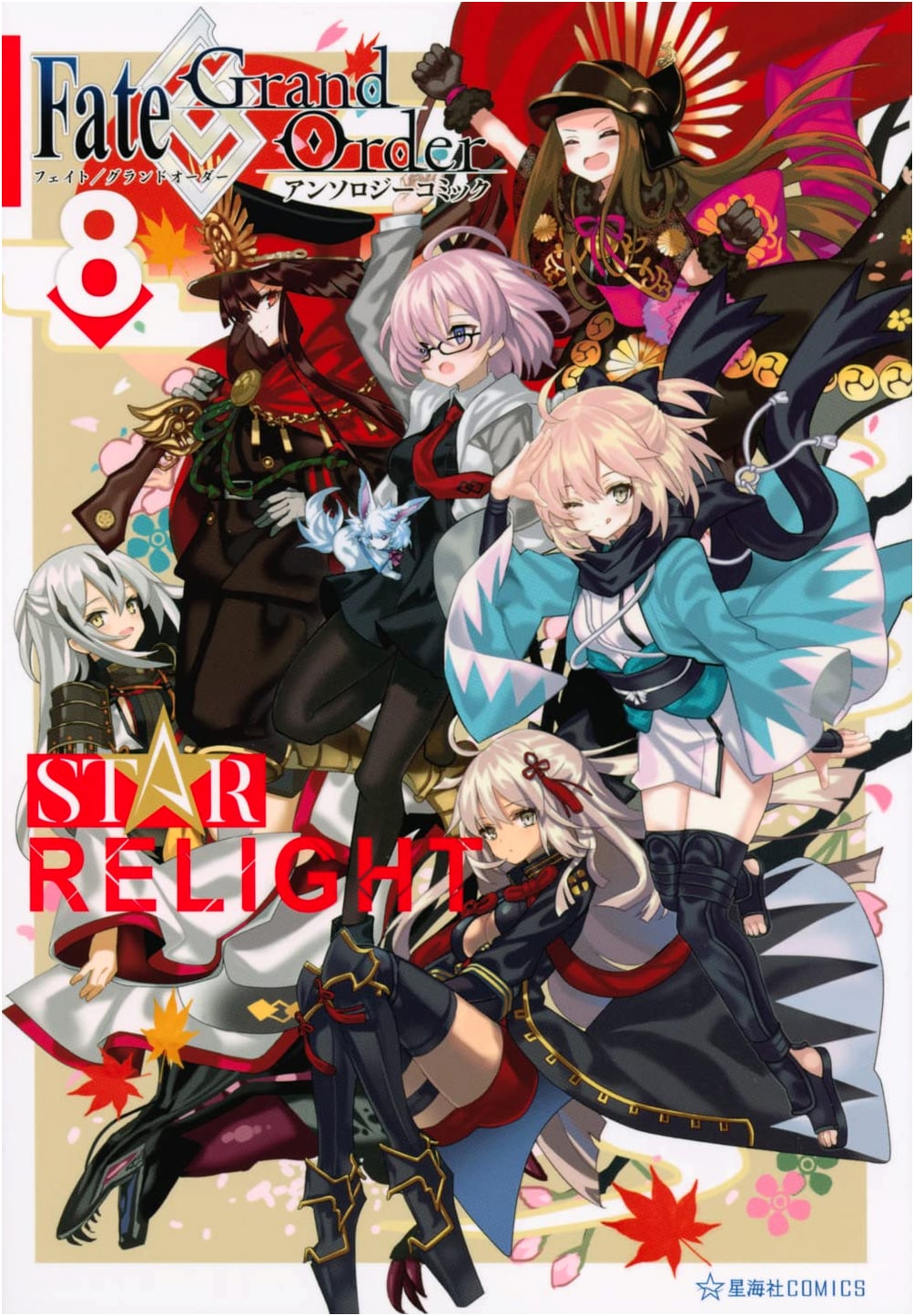 Fate/Grand Order Anthology Comic STAR RELIGHT Vol. 8