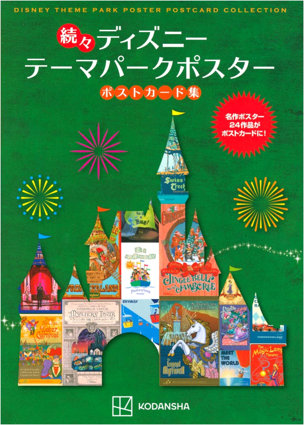Further Disney Theme Park Poster and Postcard Collection