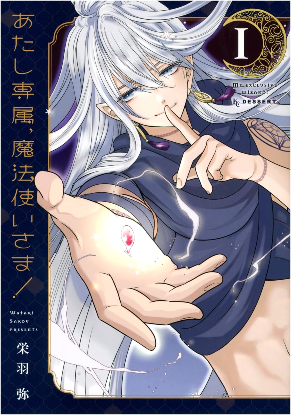 My Exclusive Magician! Vol. 1 (Dessert Comics)