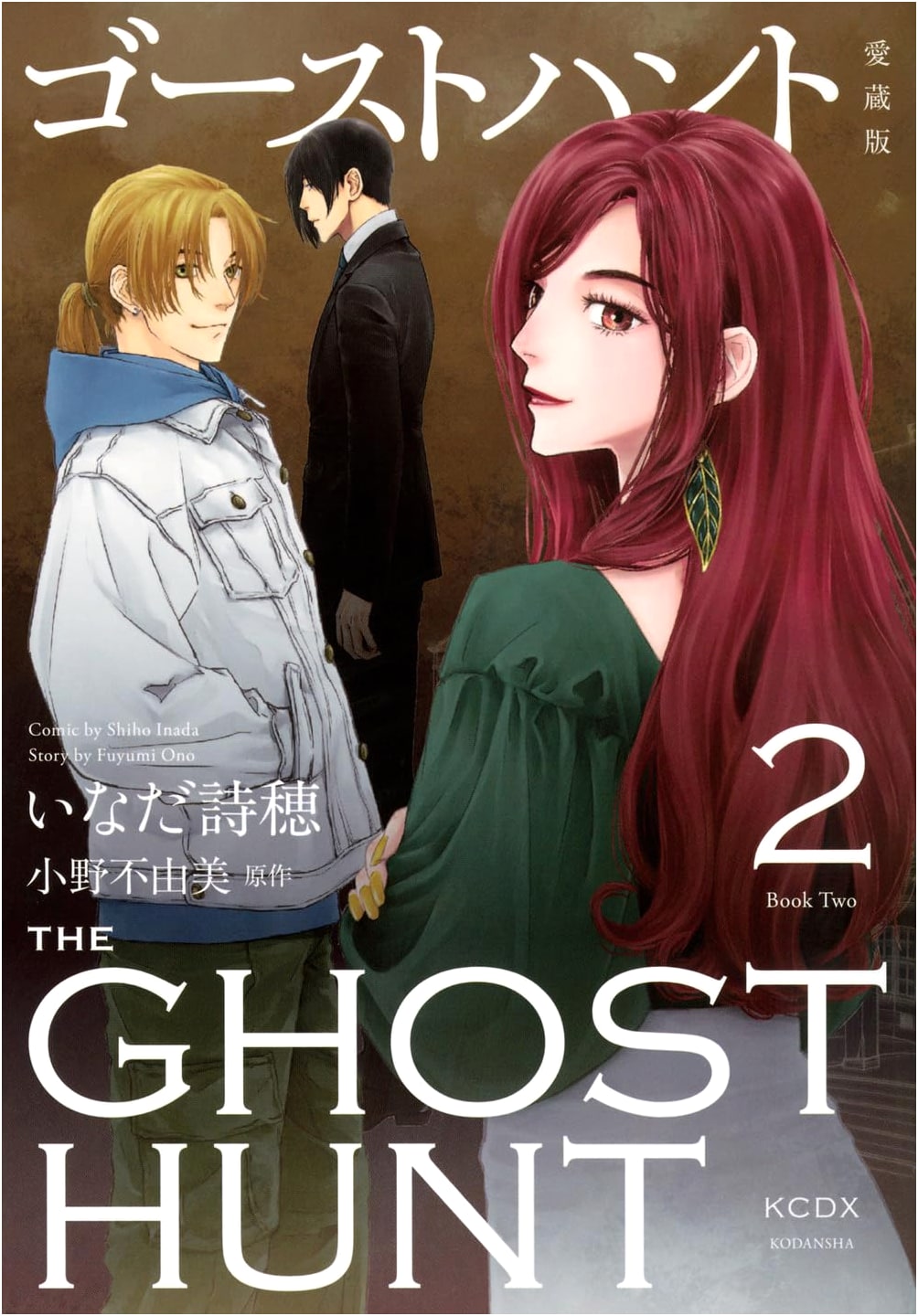 Ghost Hunt Collector's Edition (2) (KC Deluxe)
