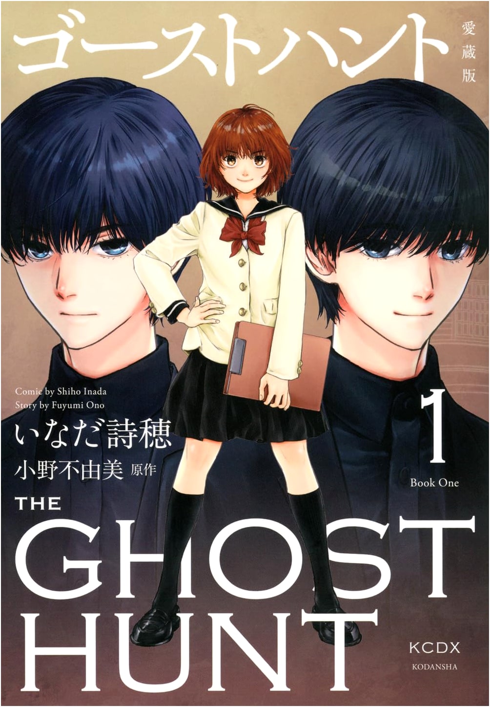 Ghost Hunt Collector's Edition (1) (KC Deluxe)