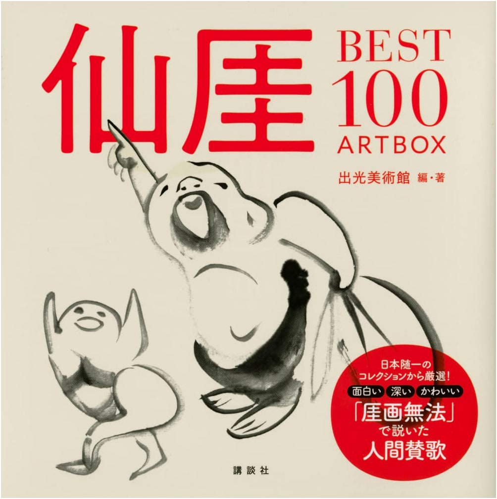 Sengai: Best 100 Artworks - ARTBOX Collection