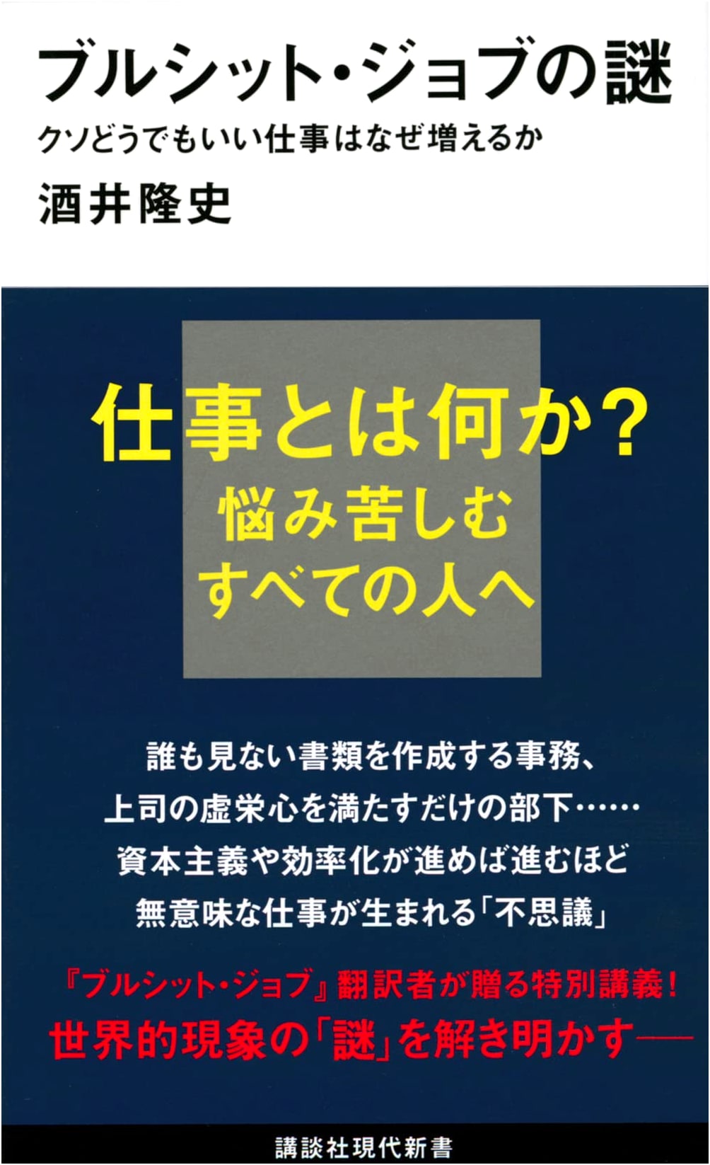 The Mystery of Bullshit Jobs: Why Do Pointless Jobs Proliferate? by Takashi Sakai
