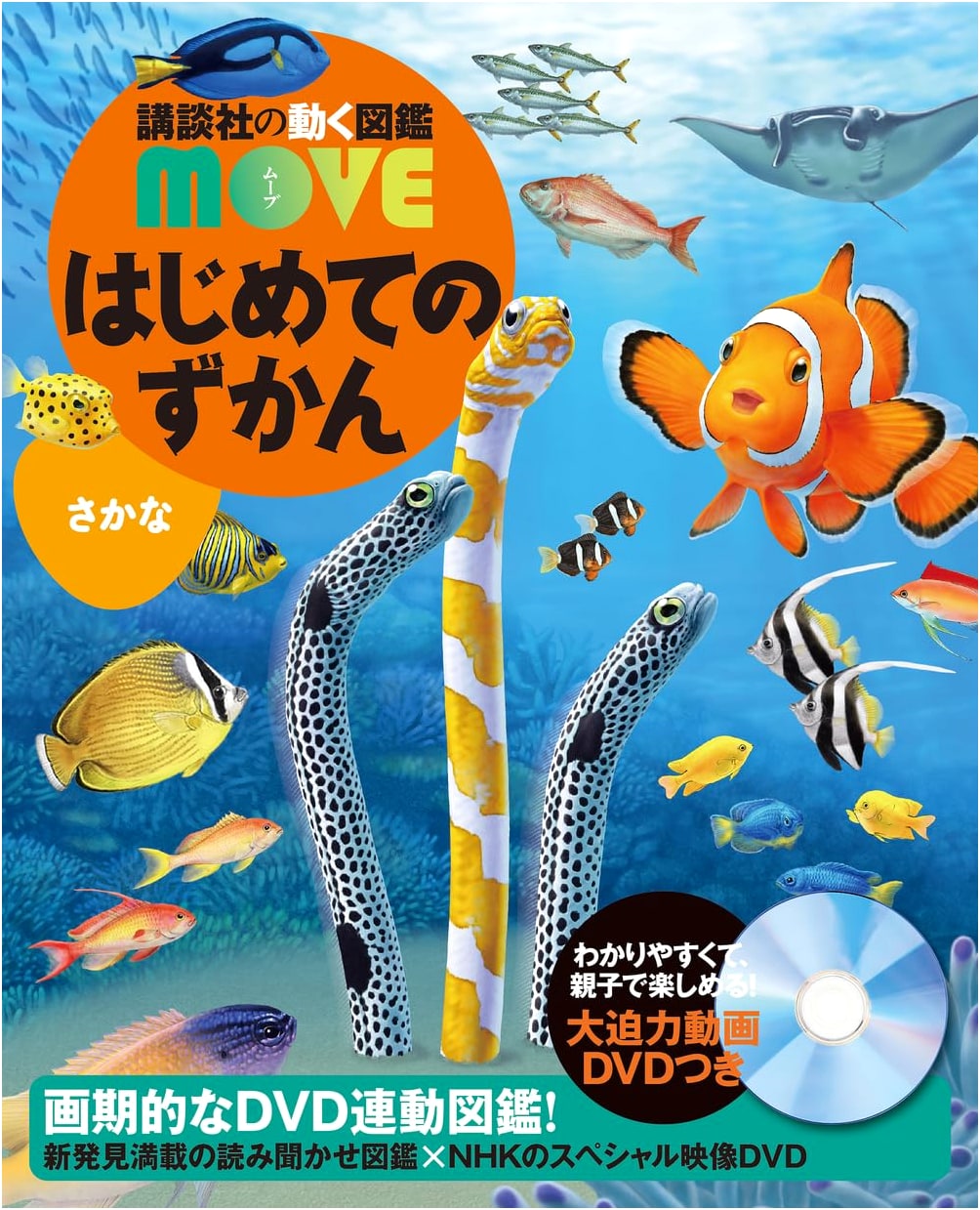 My First Fish Picture Book (Kodansha MOVE)