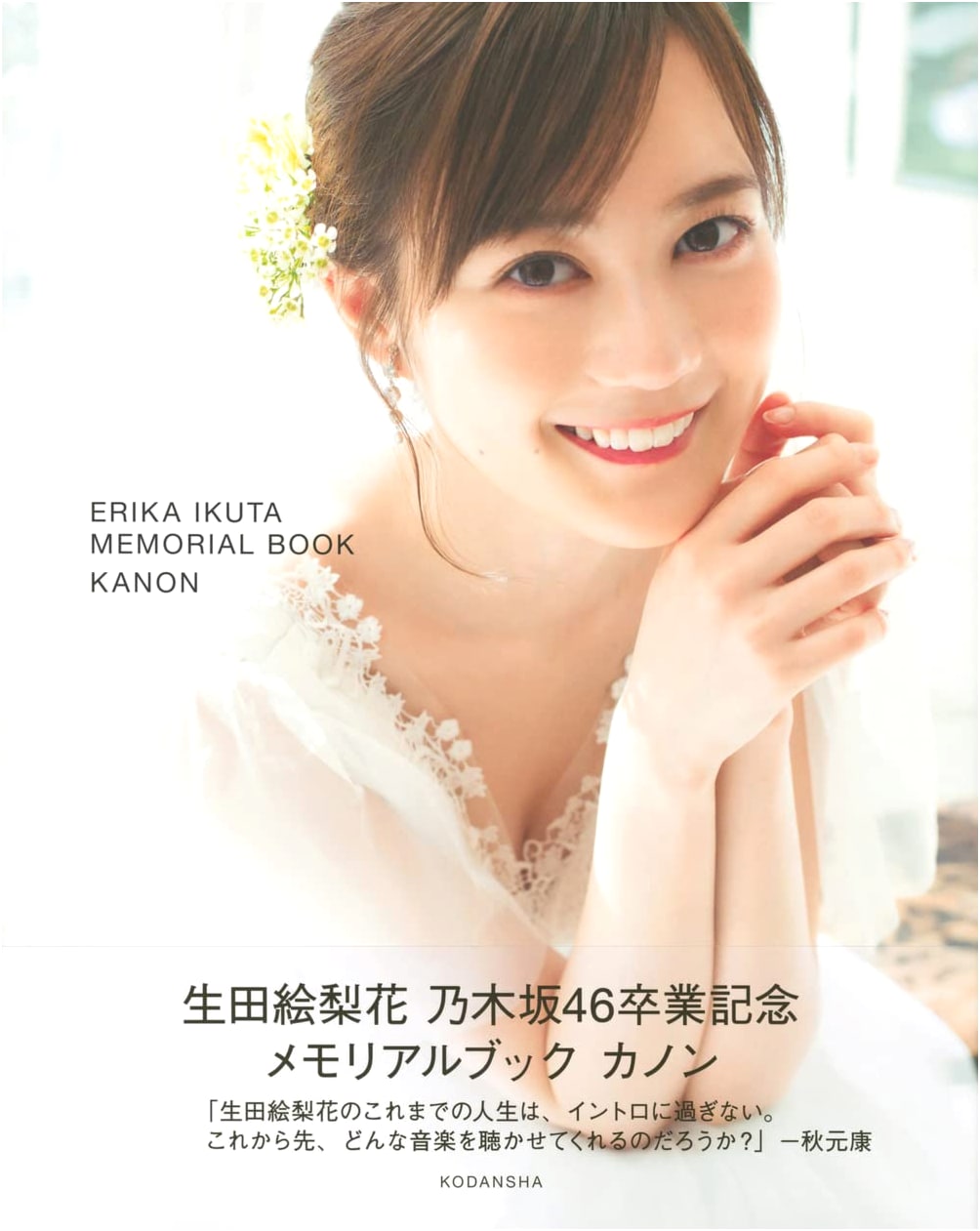 Erika Ikuta Nogizaka46 Graduation Memorial Book 'Kanon'