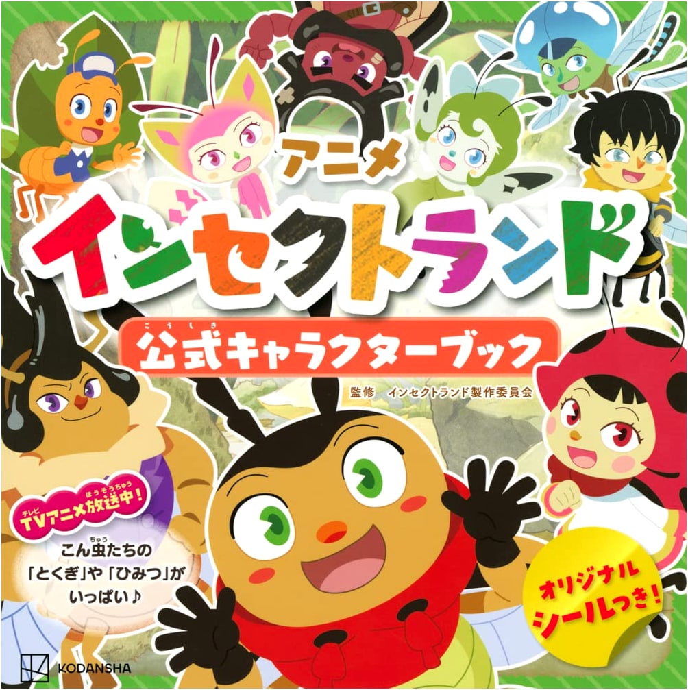 Anime Insect Land Official Character Book