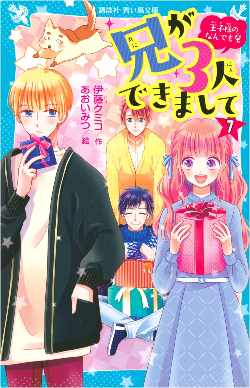 I Have Three Older Brothers (Vol. 7): The Prince's Handyman (Kodansha Aoi Tori Bunko)