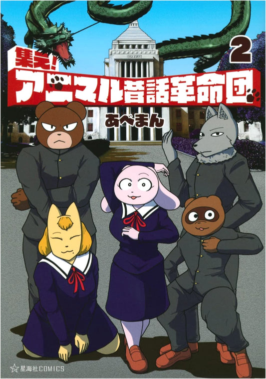 Assemble! Animal Fairytale Revolutionaries Vol. 2