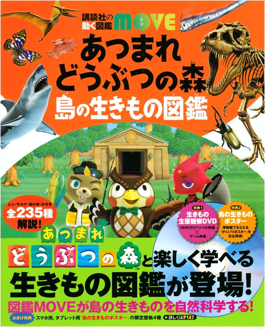 Animal Crossing: New Horizons Island Creature Guide (MOVE Encyclopedia)