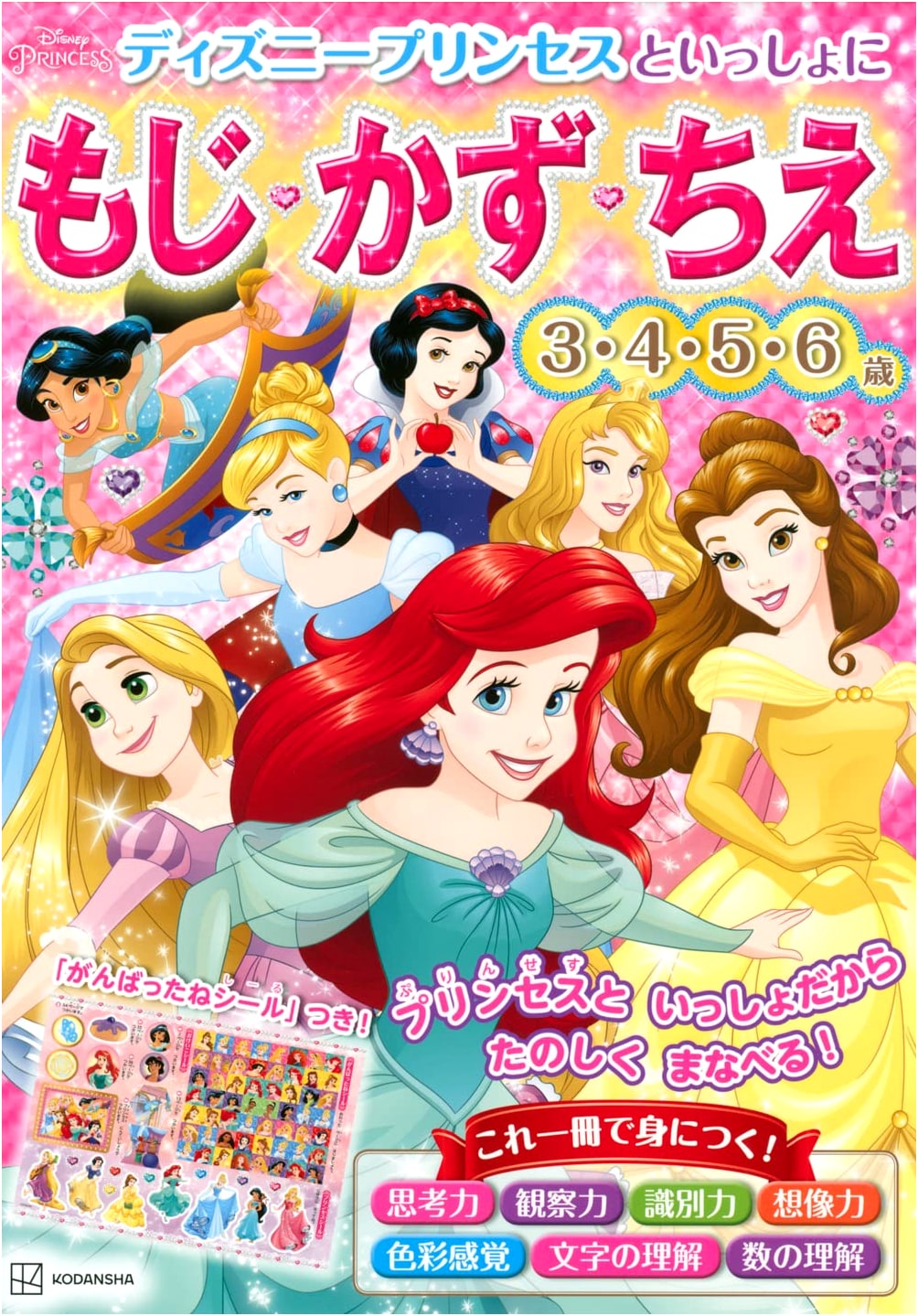 Disney Princesses: Letters, Numbers, and Wisdom (Disney Toddler Picture Book)