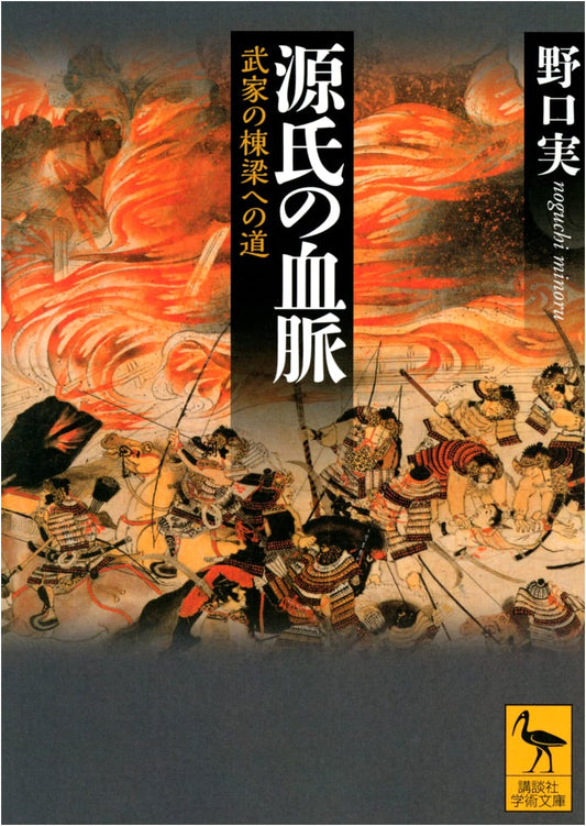 The Minamoto Bloodline: Path to Leadership of the Warrior Clans