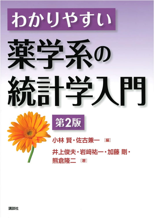 A Concise Introduction to Statistics for Pharmacy Students, 2nd Ed. by Toshio Inoue