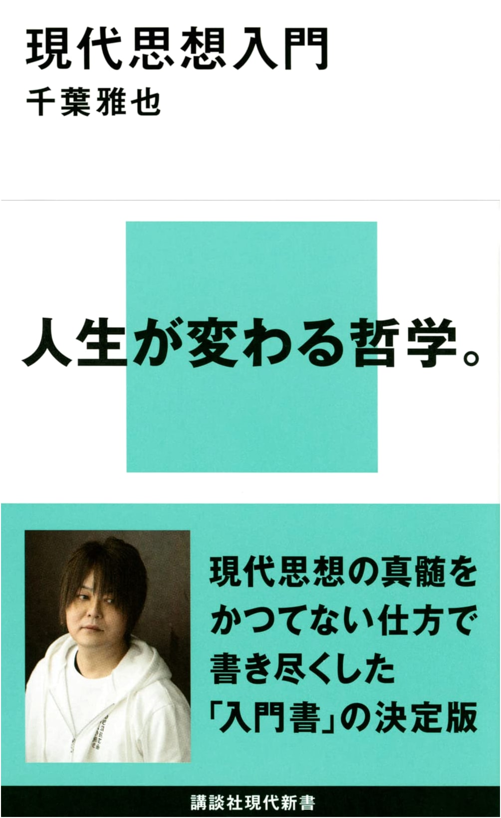 Introduction to Contemporary Thought by Masaya Chiba