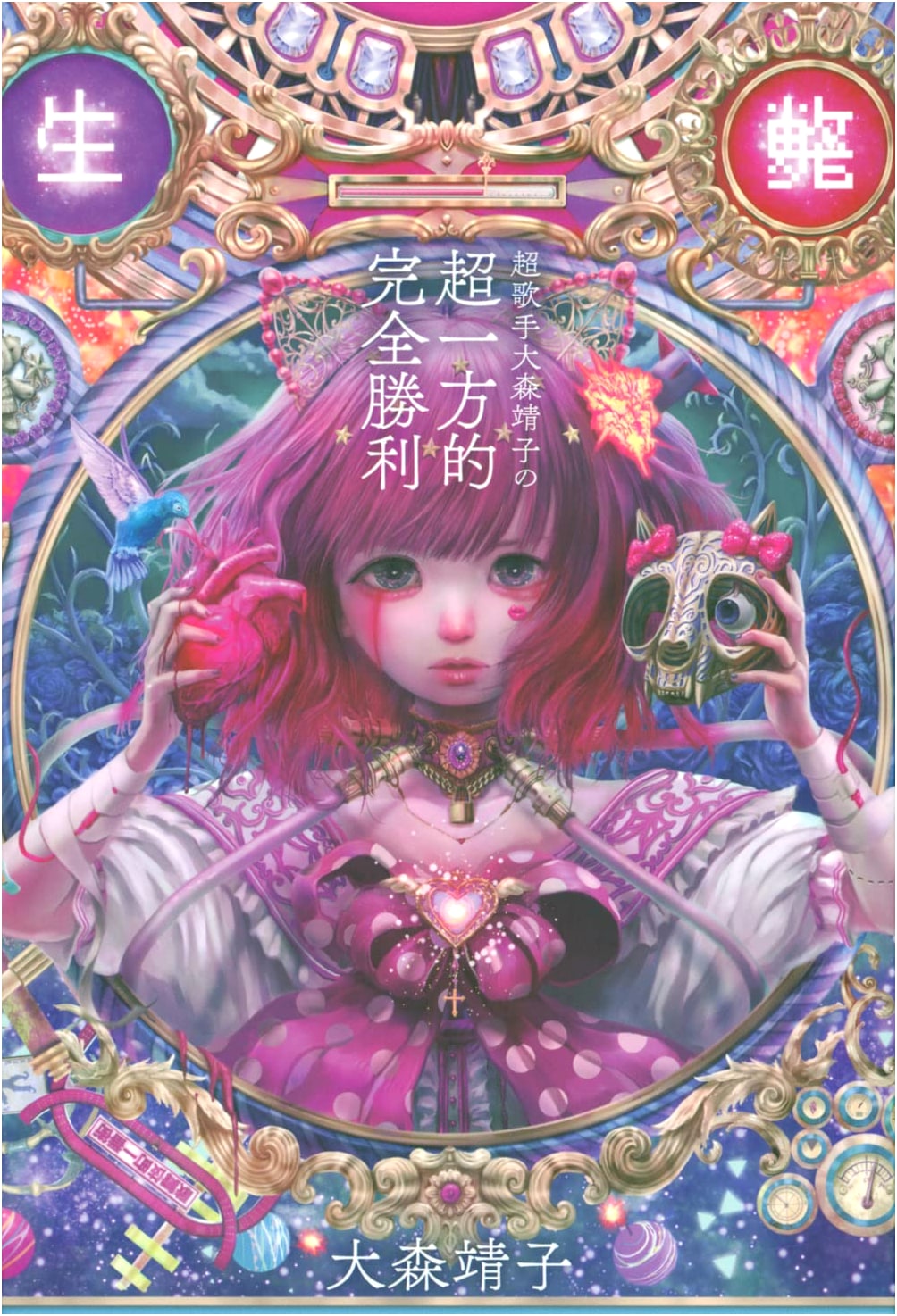 Seiko Oomori: The Super Singer's Ultimate, One-Sided Victory
