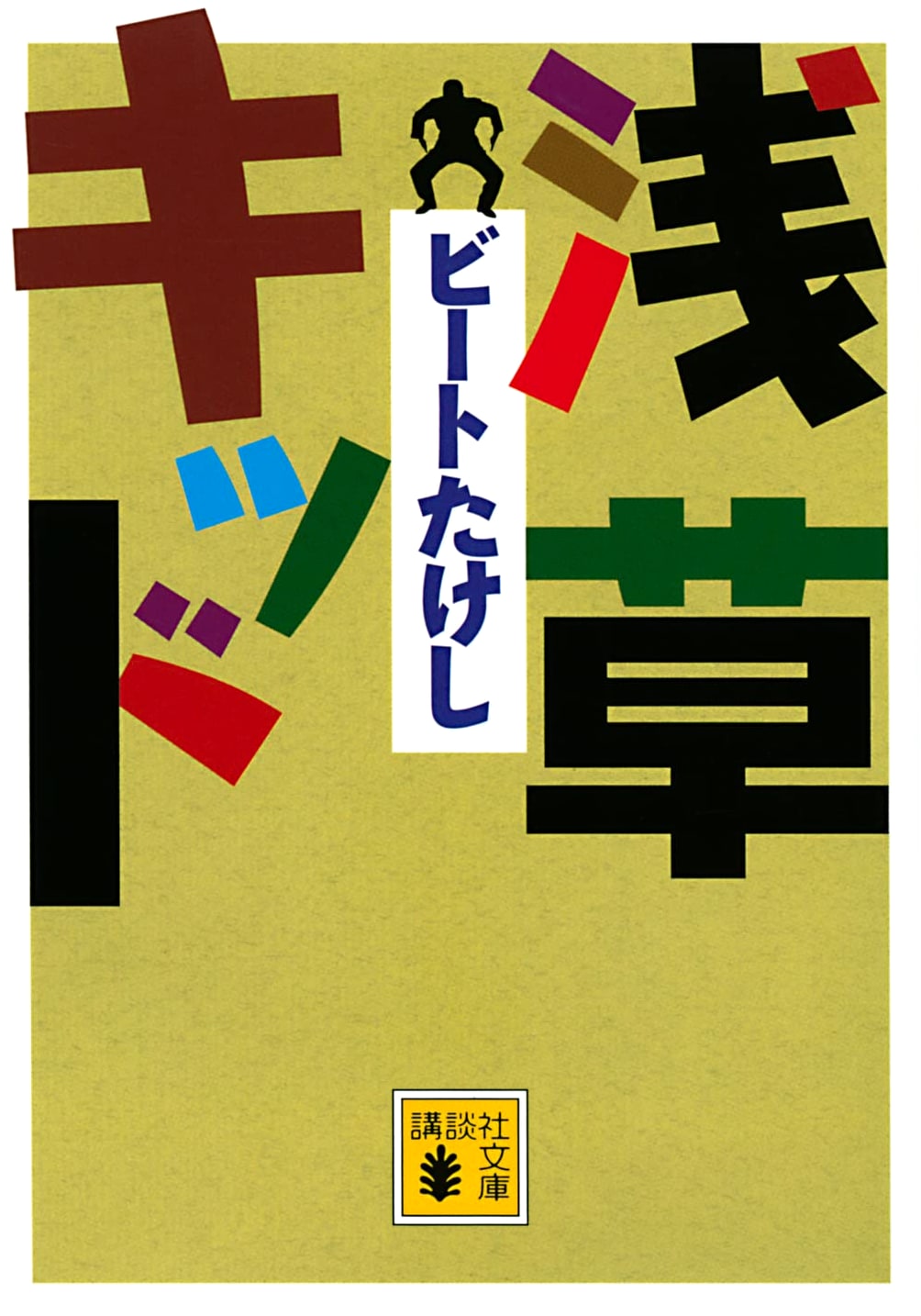 Asakusa Kid by Beat Takeshi