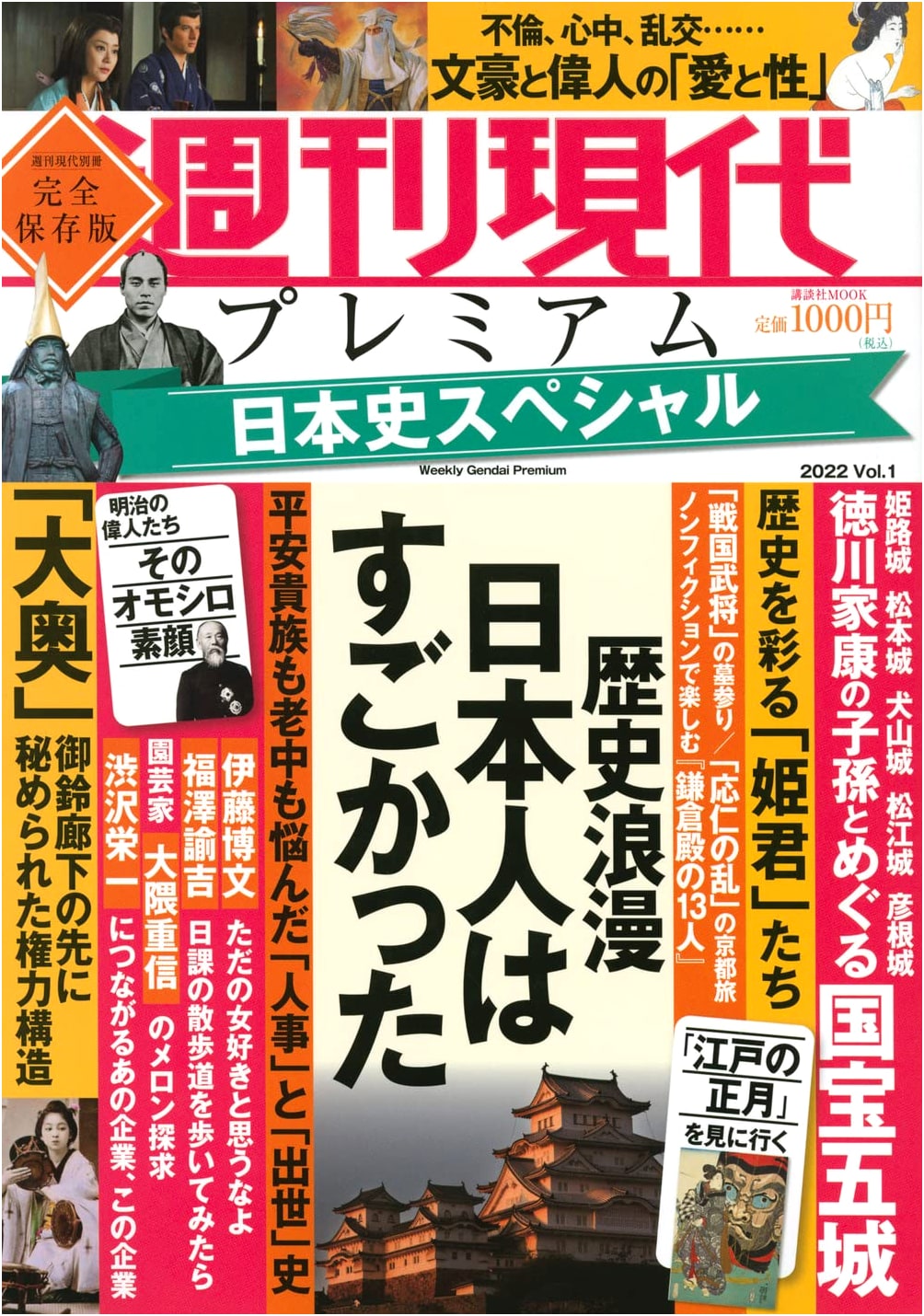 Weekly Gendai Premium: Japan History Special - The Amazing Japanese People (2022 Vol.1)