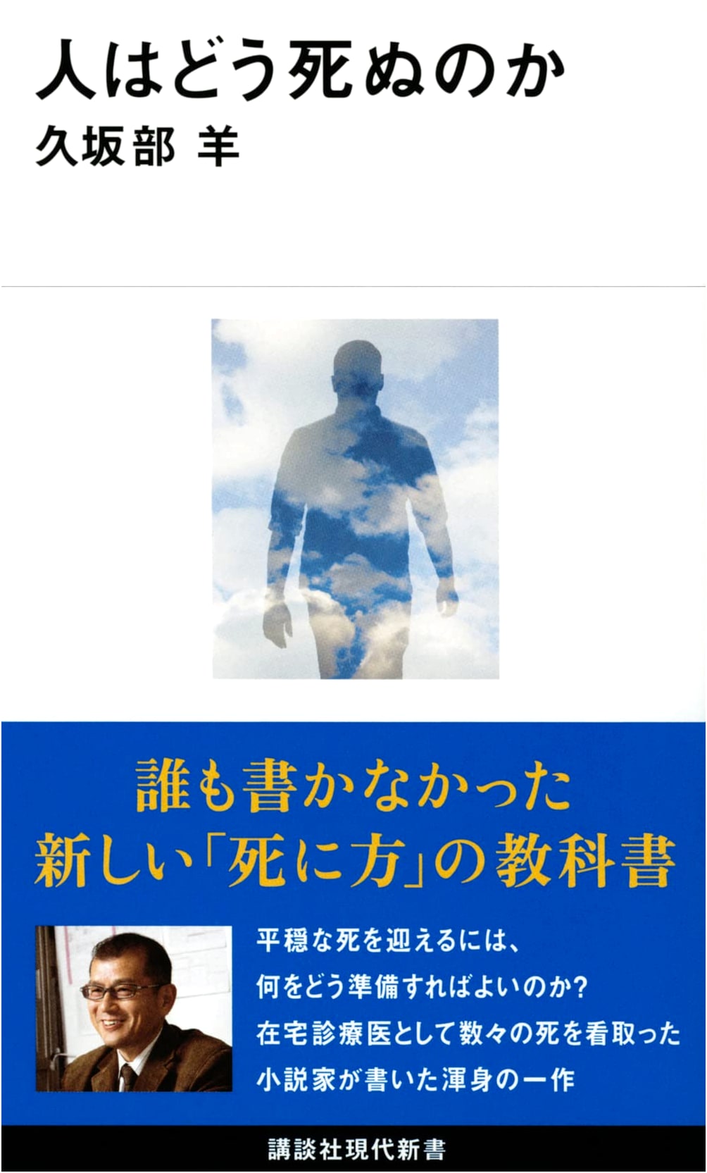 How People Die by Yo Hisakabe