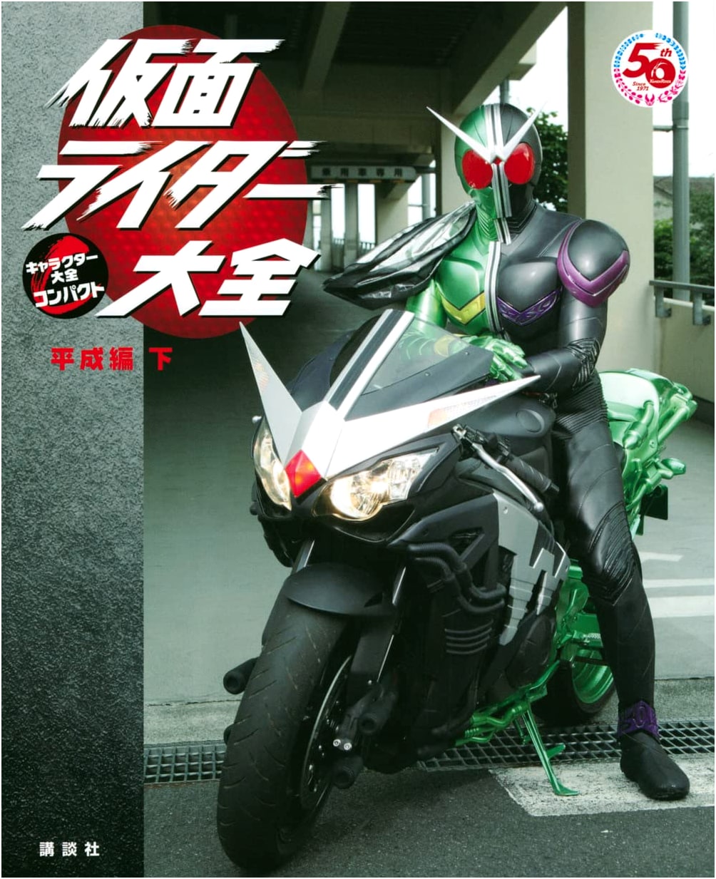 Kamen Rider Complete Works: Heisei Era Characters (Vol. 2) - Compact Edition