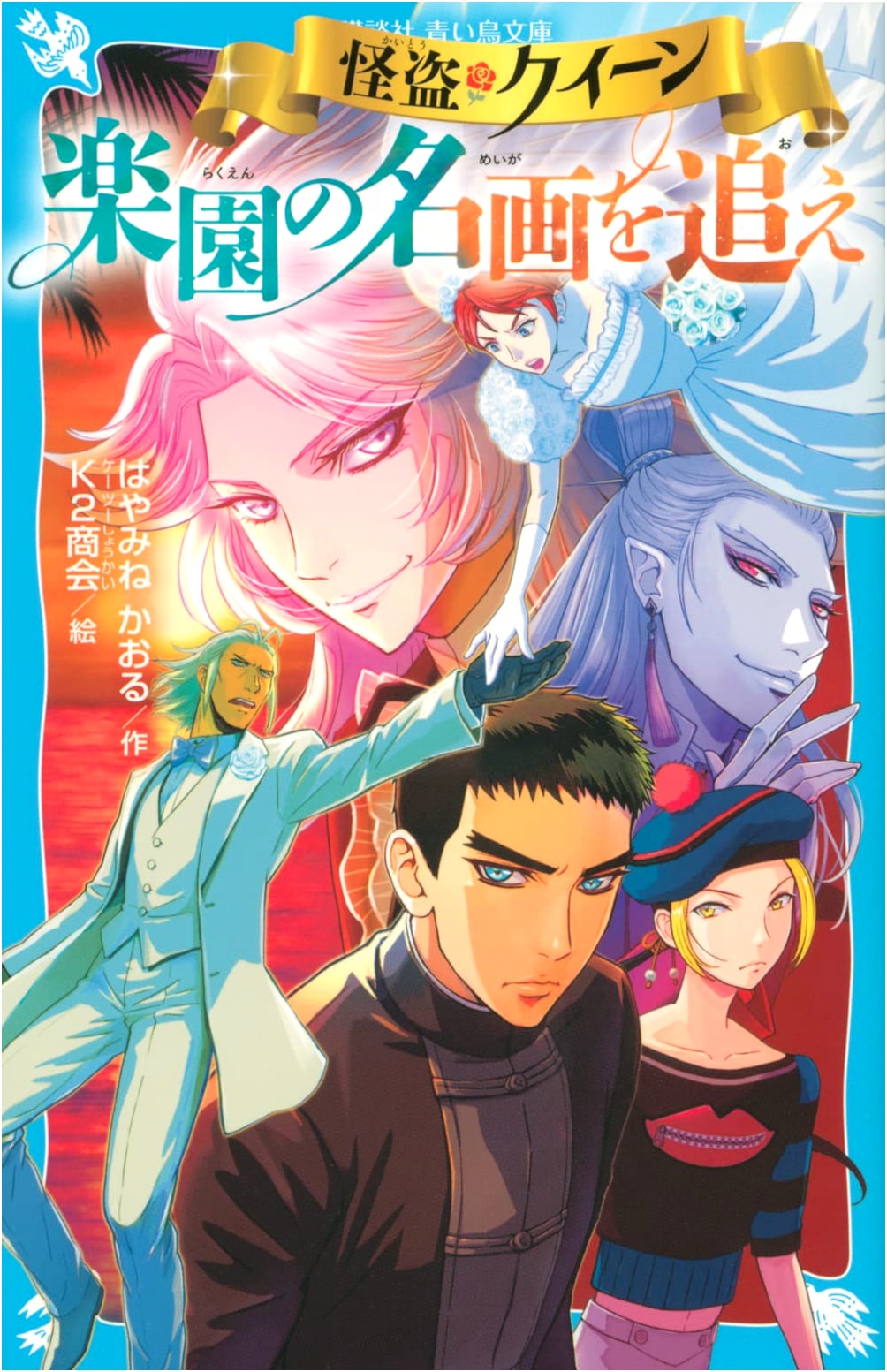 Kaitou Queen: Pursue the Masterpiece of Paradise