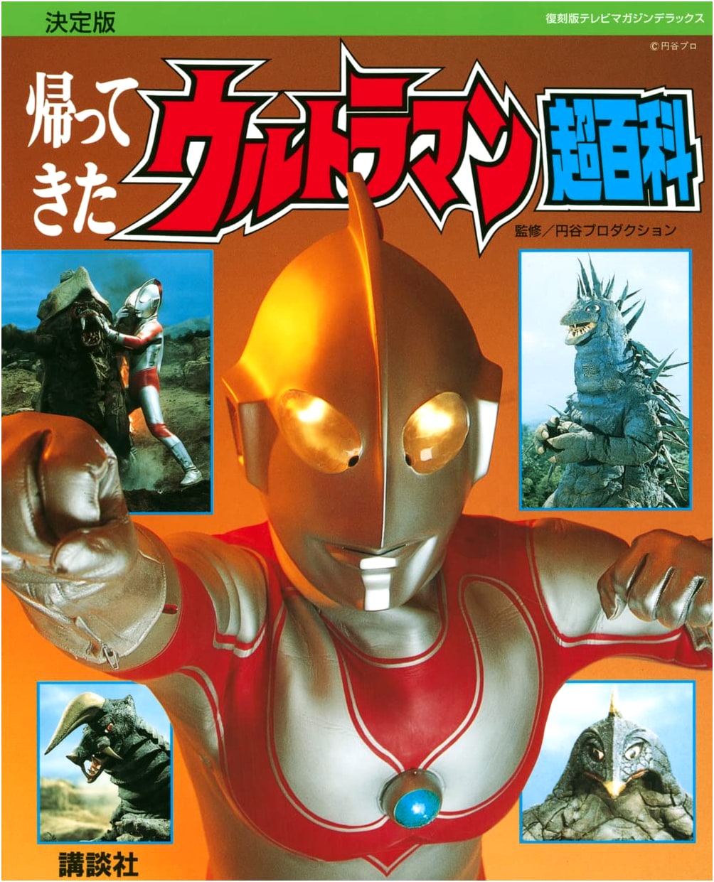 Deluxe TV Magazine Reprint: Ultraseven's Return Encyclopedia